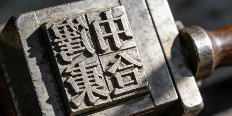 一盘生鱼片旁放置警示标识,提示