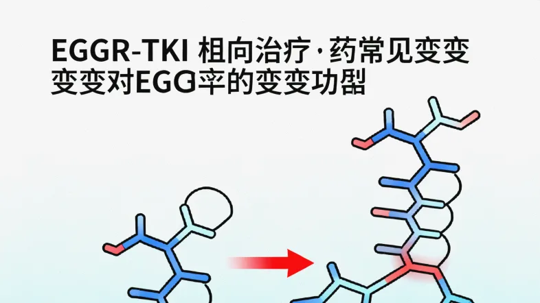 靶向药精准作用于癌细胞基因靶点示意图