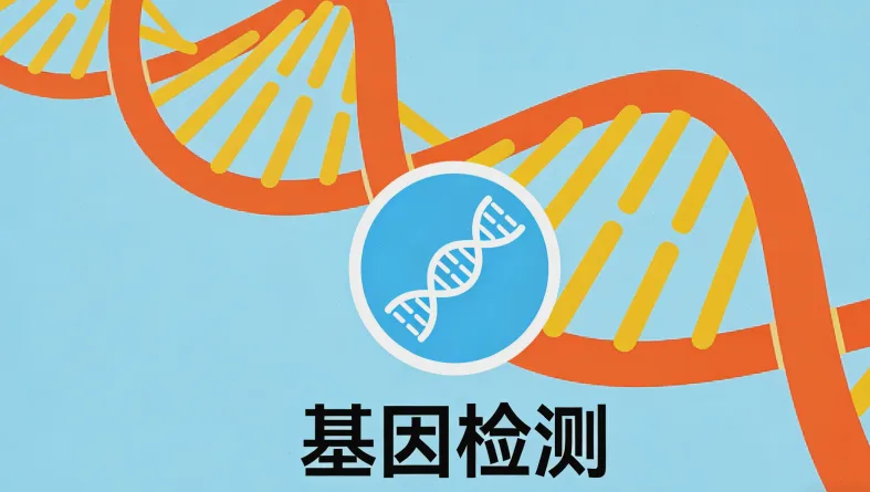 基因检测实验室操作场景