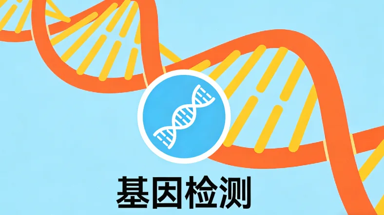 海林脑肿瘤基因检测正规机构有哪些