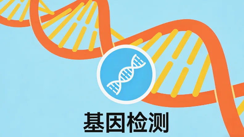 基因检测样本采集（采血）标准流程示意