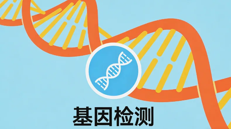 专业咨询师正在为客户讲解基因检测原理