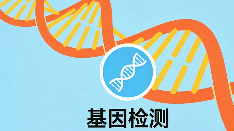 专业遗传咨询一对一沟通场景