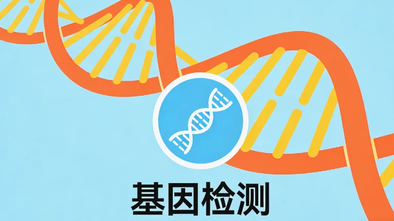 界首基因检测咨询中心外部环境