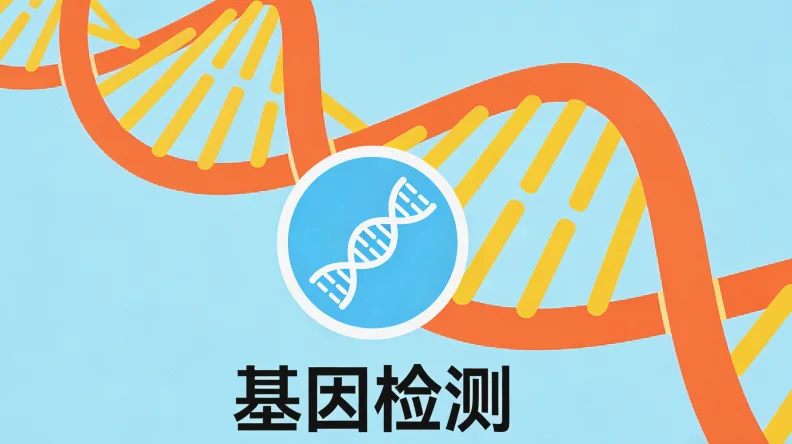 肉瘤基因检测全流程示意图