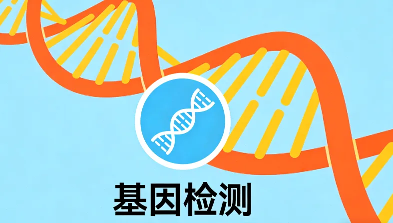 鼻咽癌基因检测报告关键部分示例图