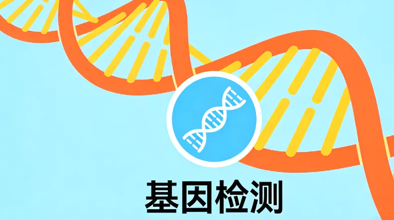 肉瘤基因检测全流程示意图