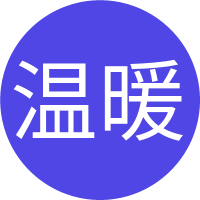 温暖如初的头像