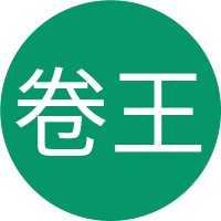 卷王本王的头像