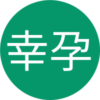 幸孕妈咪的头像