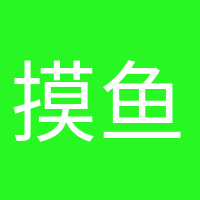 摸鱼小能手的头像