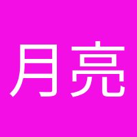 月亮邮递员的头像