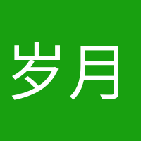 岁月静好的头像