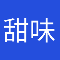 甜味超标的头像