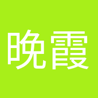 晚霞浪漫的头像