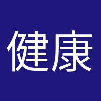 健康小助手的头像