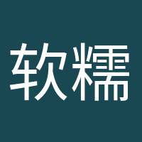 软糯小饼干的头像