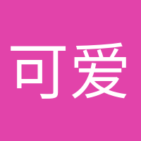 可爱到爆炸的头像