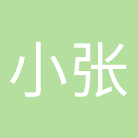 小张张的头像
