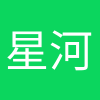 星河滚烫的头像