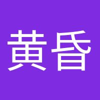 黄昏收藏家的头像