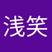 浅笑安然的头像