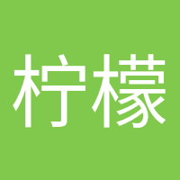 柠檬不萌的头像