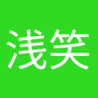 浅笑安然的头像