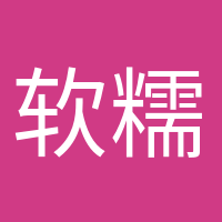 软糯小饼干的头像