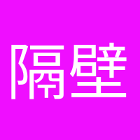 隔壁老陈的头像