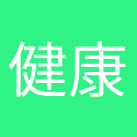 健康生活家的头像
