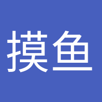 摸鱼小能手的头像