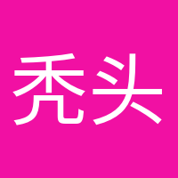 秃头养生党的头像