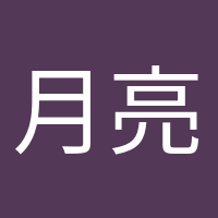 月亮邮递员的头像