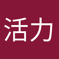 活力满满的头像