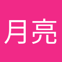 月亮邮递员的头像