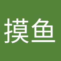 摸鱼小能手的头像