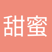 甜蜜等待的头像