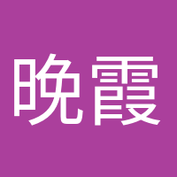 晚霞浪漫的头像