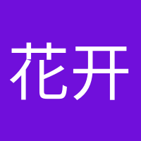 花开半夏的头像