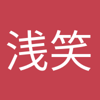 浅笑安然的头像