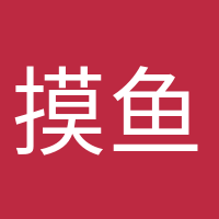 摸鱼小能手的头像