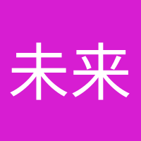 未来可期的头像