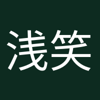 浅笑安然的头像