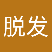 脱发少女的头像