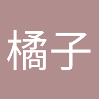 橘子味的风的头像