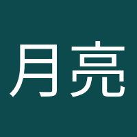 月亮邮递员的头像