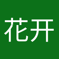 花开半夏的头像