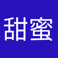 甜蜜等待的头像