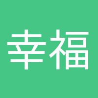 幸福孕妈咪的头像